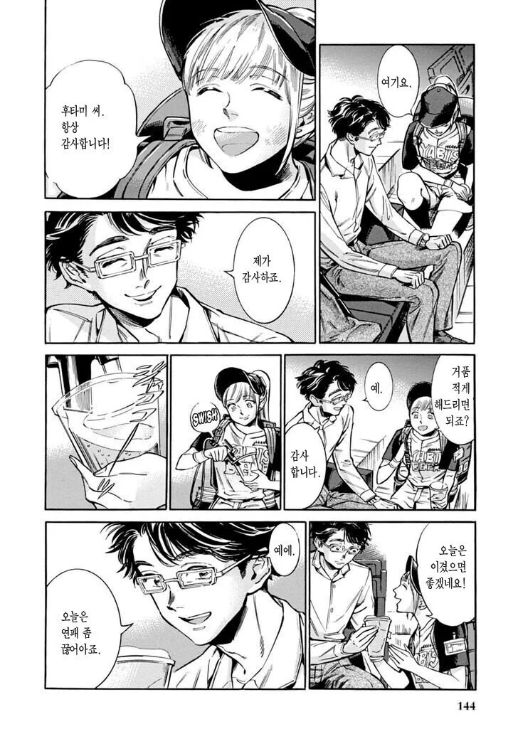 야구장 맥주팔이 소녀.manga - 이미지 4