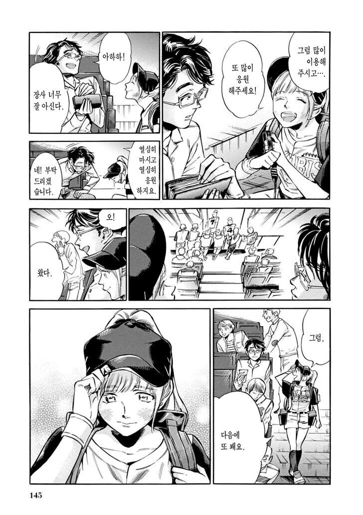 야구장 맥주팔이 소녀.manga - 이미지 5