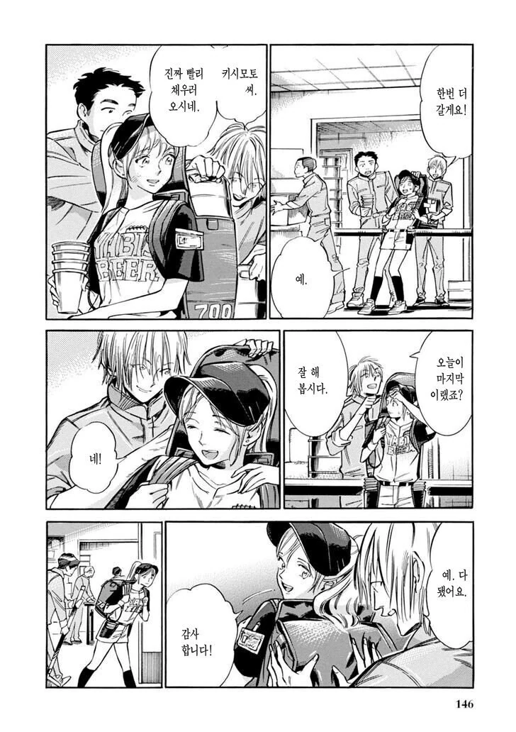 야구장 맥주팔이 소녀.manga - 이미지 6