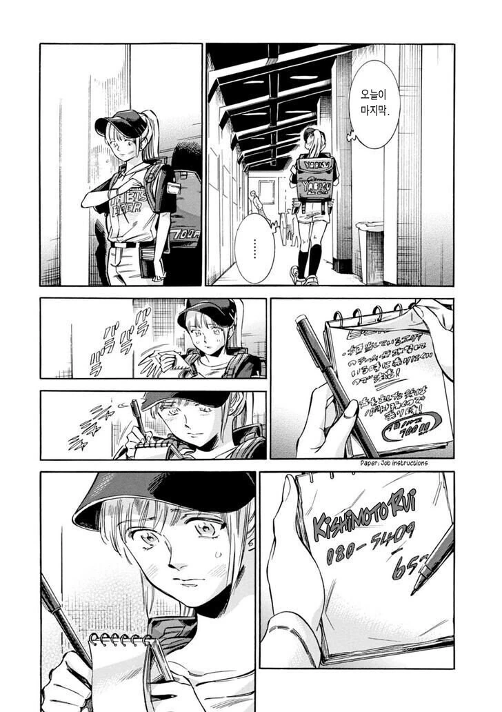 야구장 맥주팔이 소녀.manga - 이미지 7