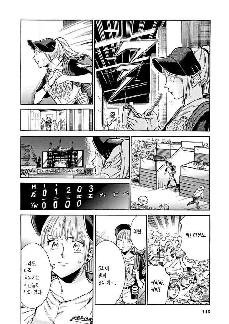 야구장 맥주팔이 소녀.manga - 이미지 8
