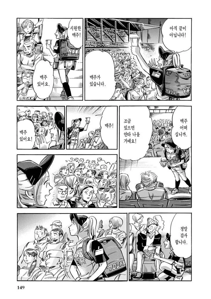 야구장 맥주팔이 소녀.manga - 이미지 9