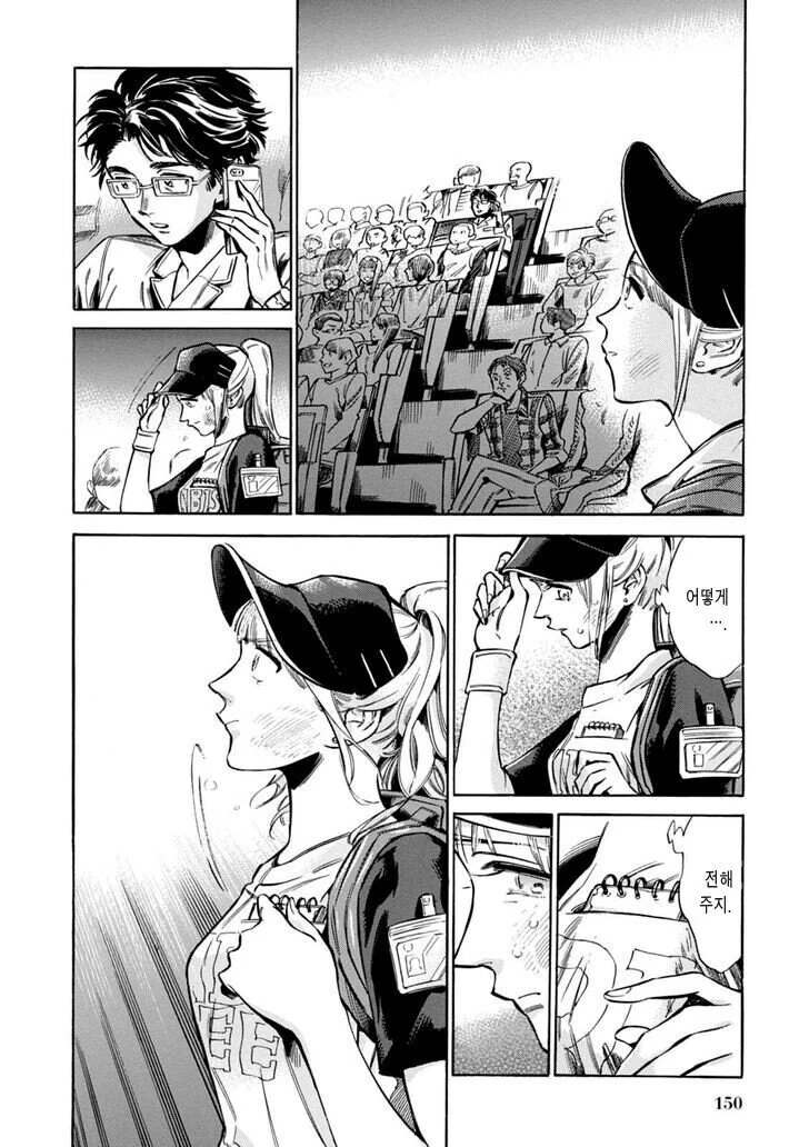 야구장 맥주팔이 소녀.manga - 이미지 10