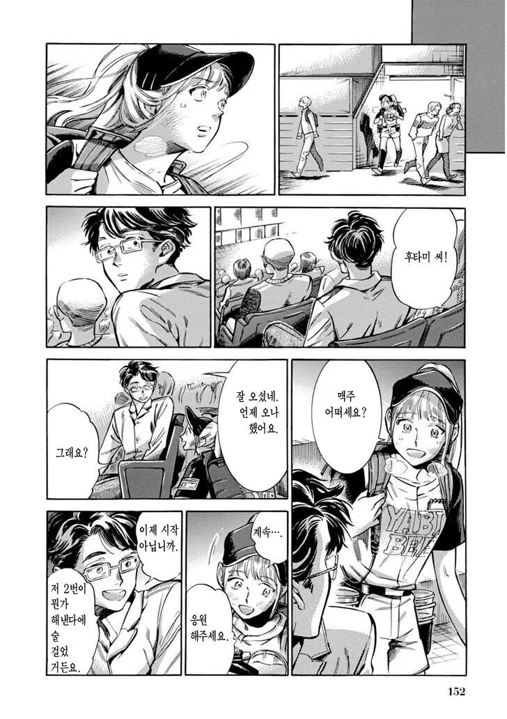 야구장 맥주팔이 소녀.manga - 이미지 12