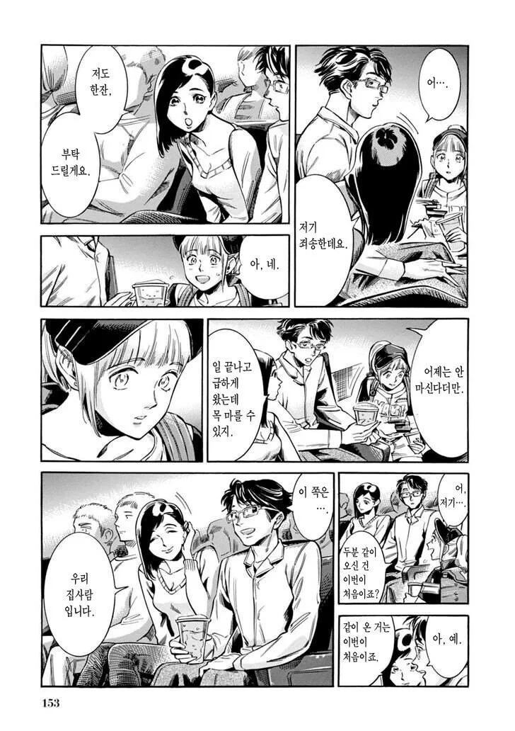 야구장 맥주팔이 소녀.manga - 이미지 13