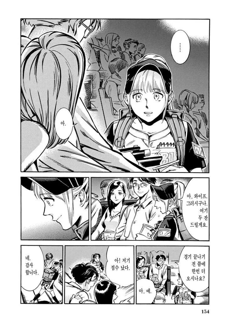 야구장 맥주팔이 소녀.manga - 이미지 14
