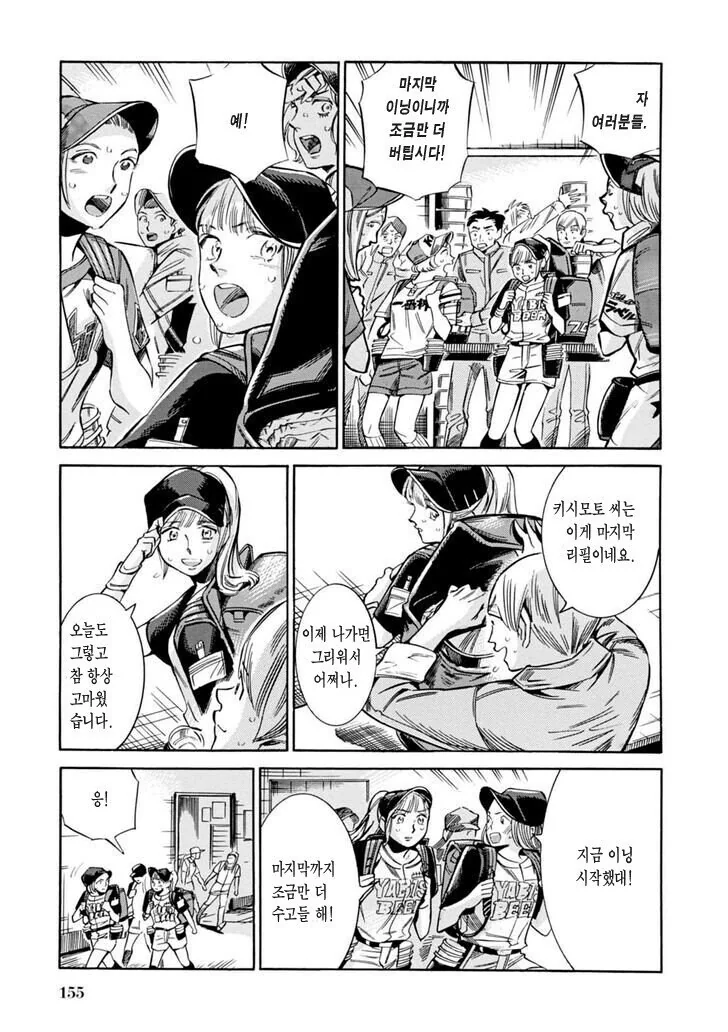 야구장 맥주팔이 소녀.manga - 이미지 15