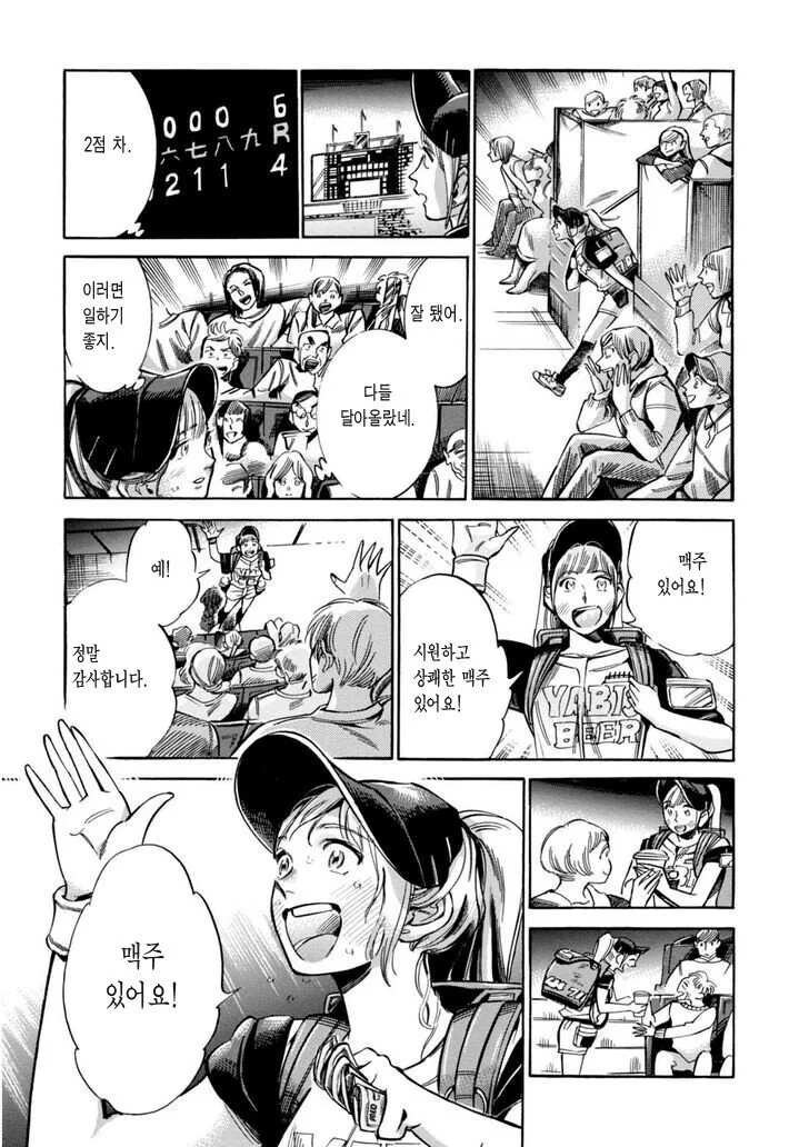 야구장 맥주팔이 소녀.manga - 이미지 17