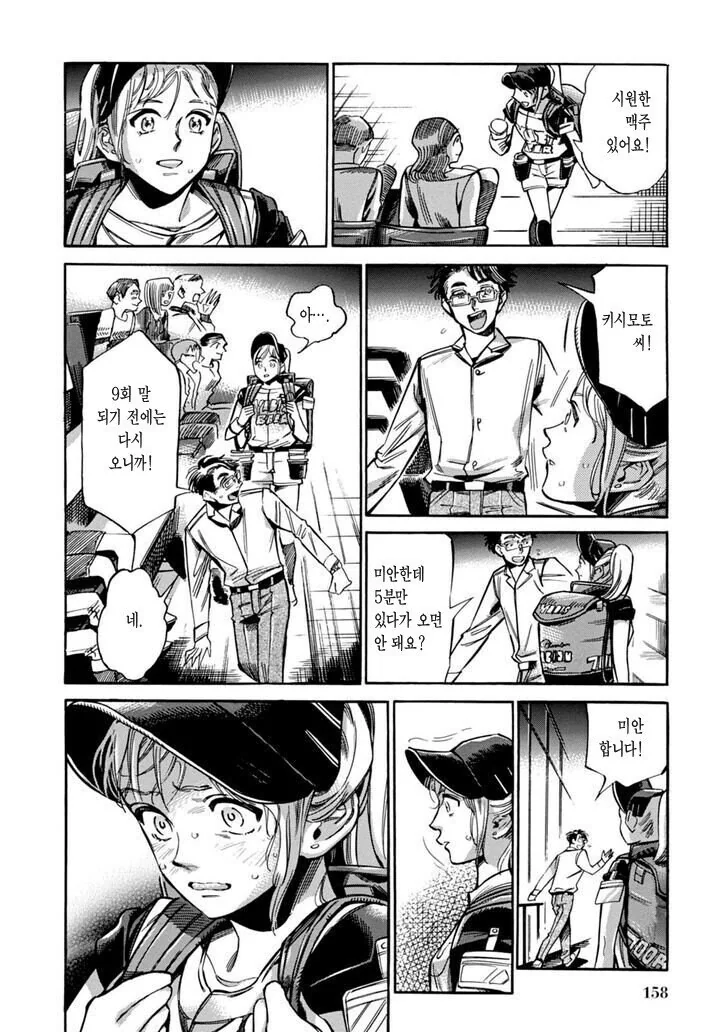야구장 맥주팔이 소녀.manga - 이미지 18