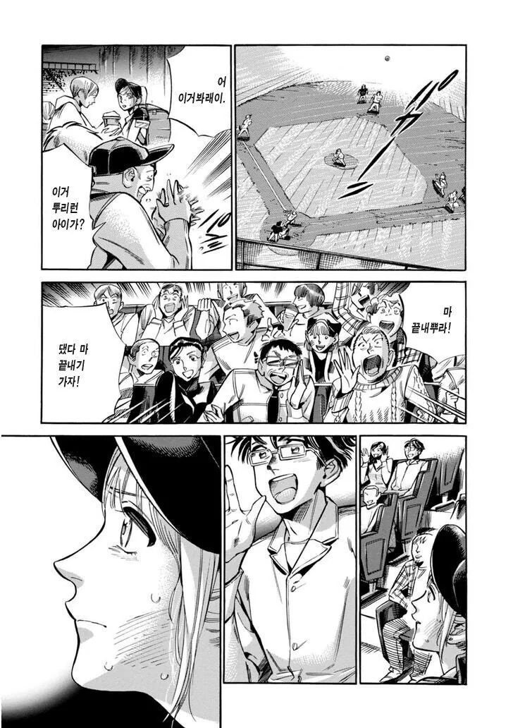 야구장 맥주팔이 소녀.manga - 이미지 19