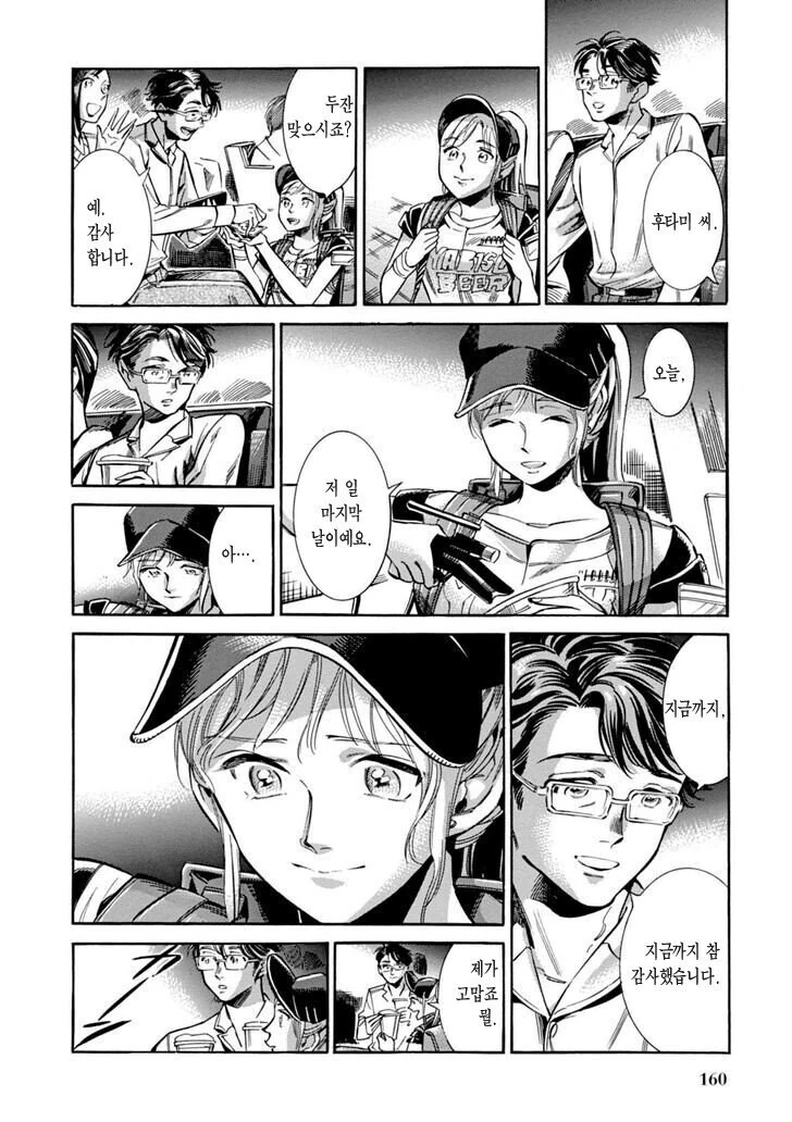 야구장 맥주팔이 소녀.manga - 이미지 20