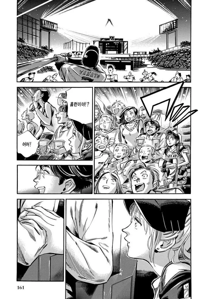 야구장 맥주팔이 소녀.manga - 이미지 21