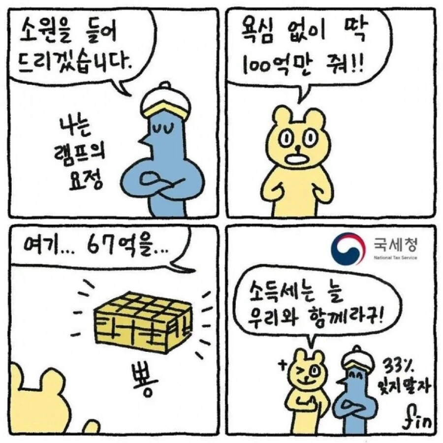 지니가 100억 주는 만화