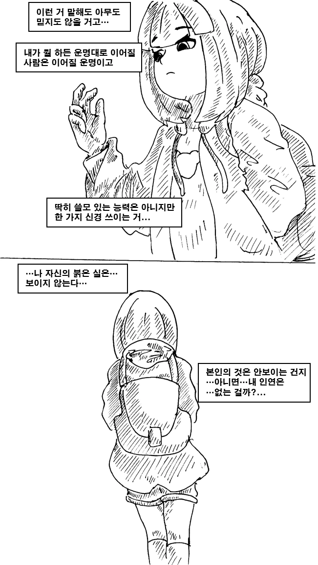 대충 ㄱㅊ 할 것 같은 만화 - 이미지 3