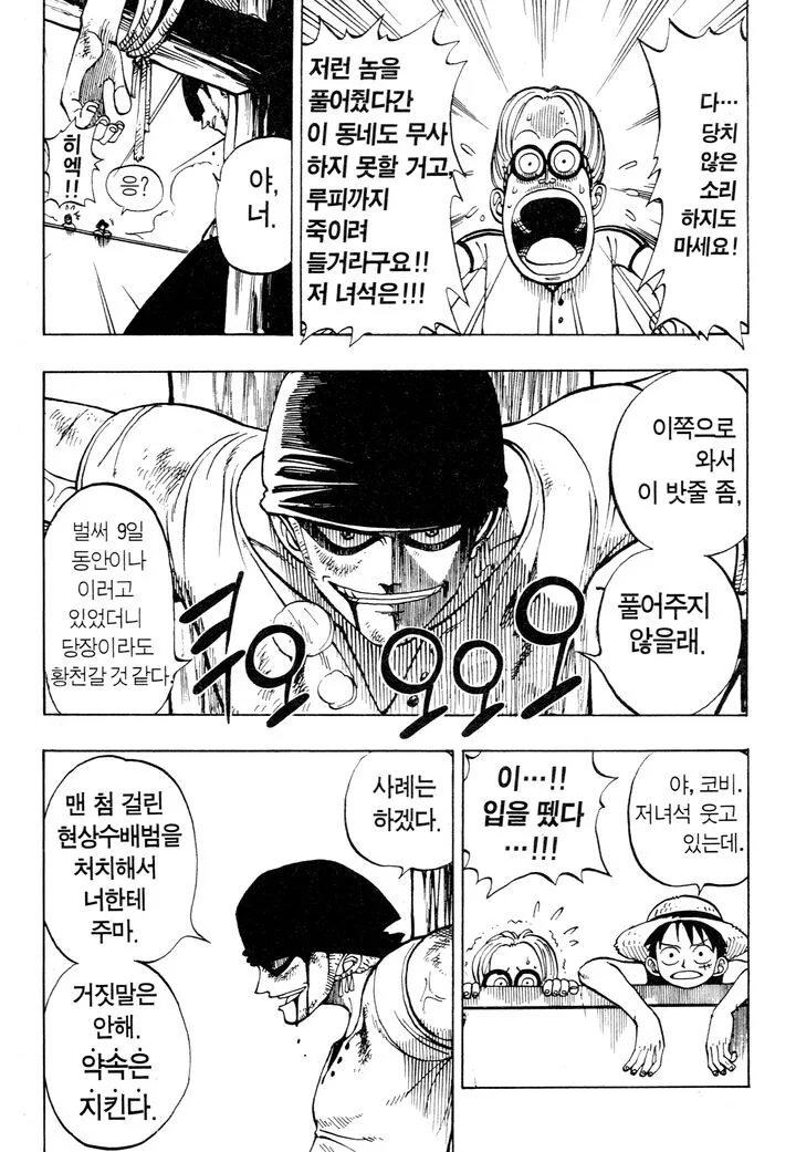 원피스)전혀 허세가 아니었던 장면