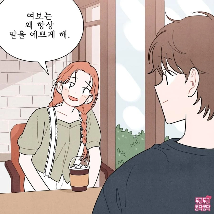 말을 이쁘게 하는 이유.manhwa - 이미지 3
