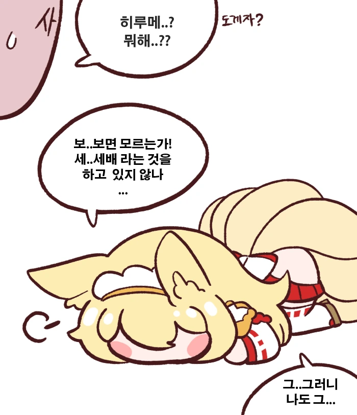 [라스트오리진] 설날 하루 늦은 히루메 manhwa
