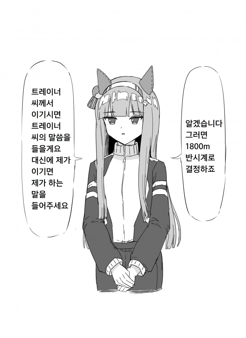 [말딸] 트레이너와 승부하는 스즈카.manhwa