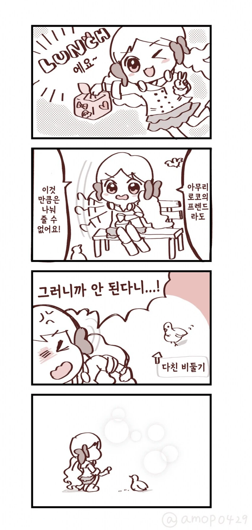 [@] 로코의 즐거운 런치 타임
