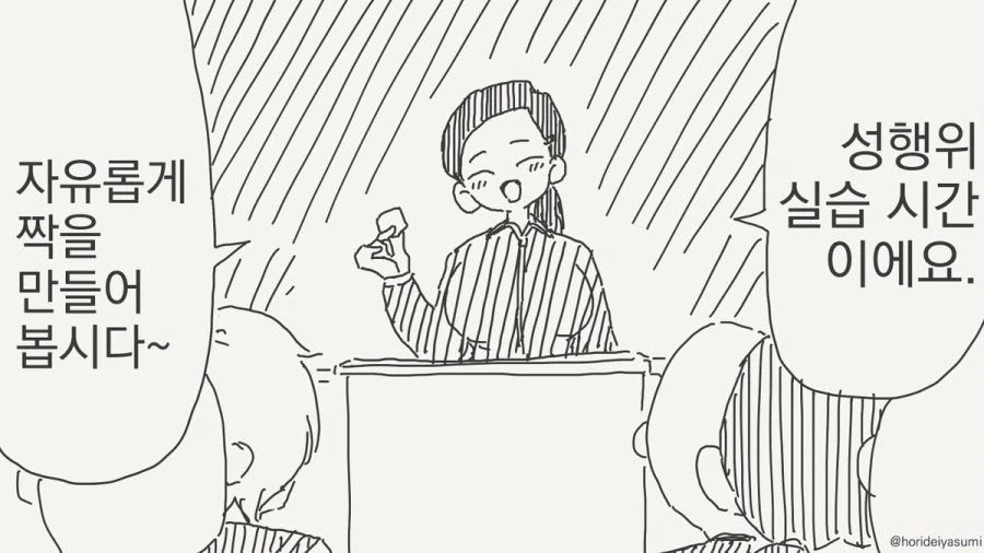 성행위 실습 시간 만화_1.jpg