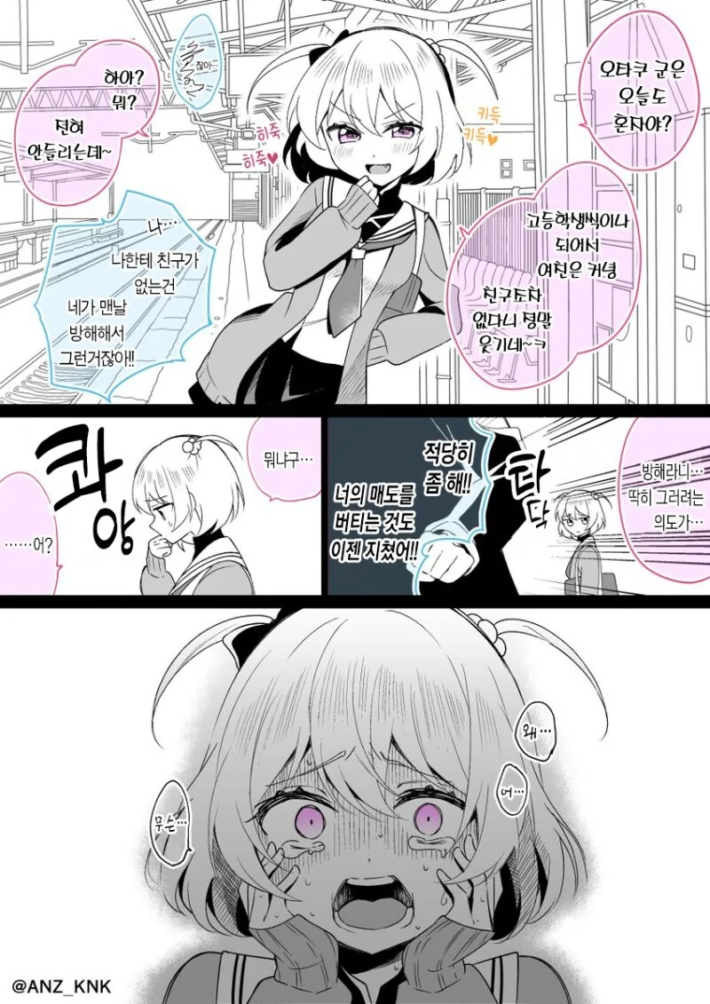ㅁㅅㄱㅋ 피폐하게 혼내주는 만화
