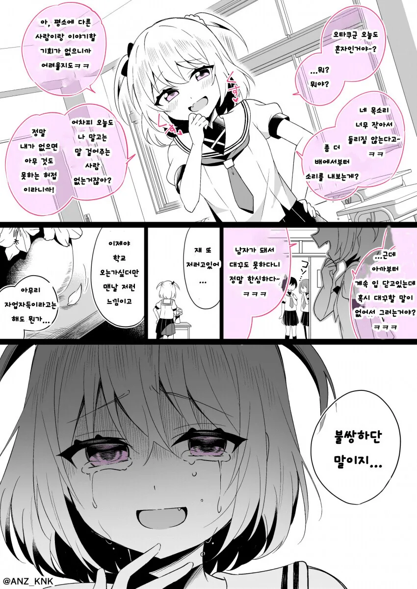 ㅁㅅㄱㅋ 피폐하게 혼내주는 만화 - 이미지 3