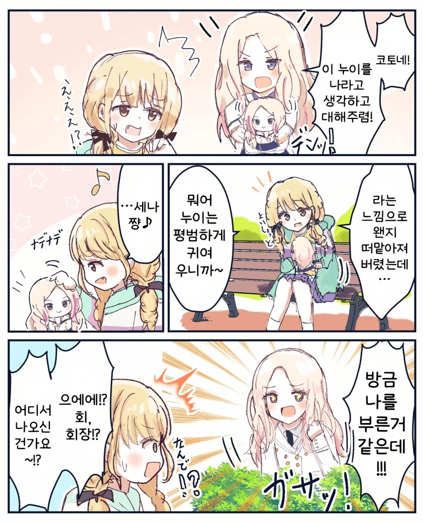 [@] 자기 누이를 선물하는 세나