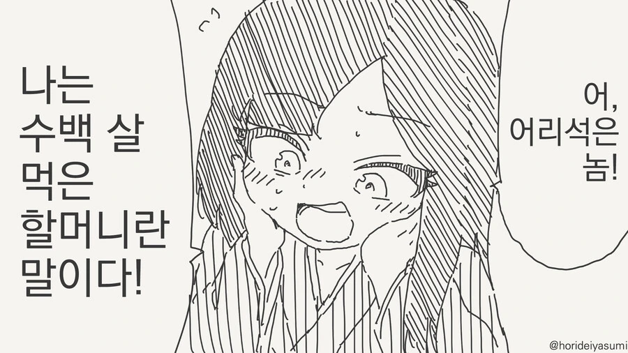 수백살먹은 할머니랑 결혼manga