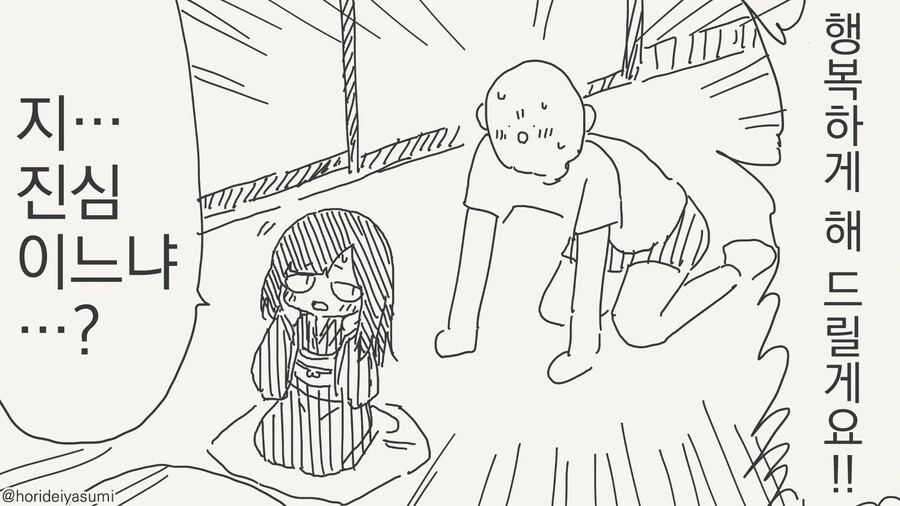 수백살먹은 할머니랑 결혼manga - 이미지 2