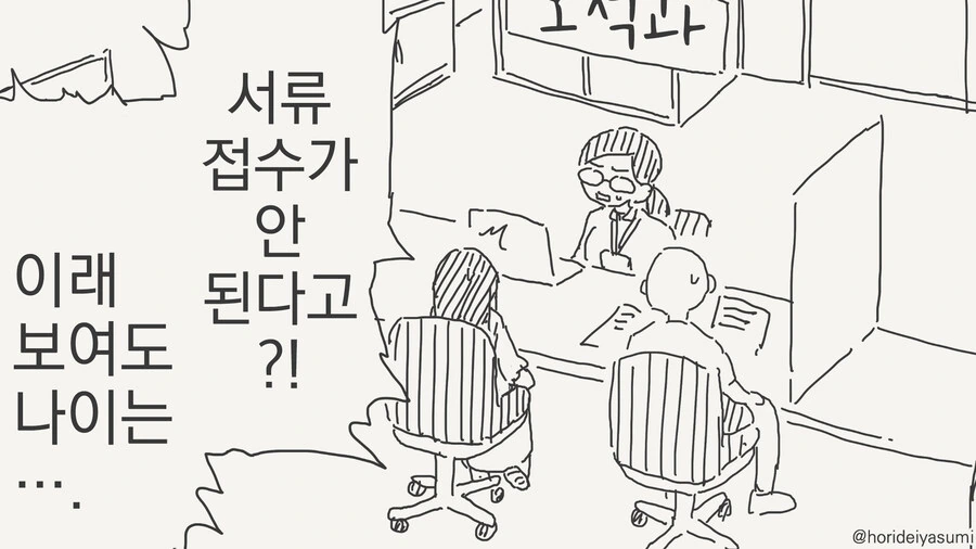 수백살먹은 할머니랑 결혼manga - 이미지 3