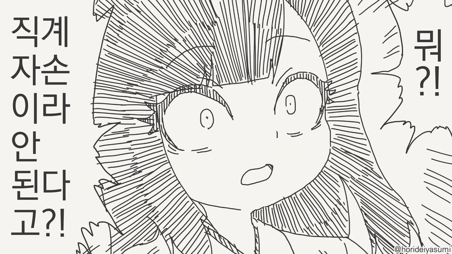 수백살먹은 할머니랑 결혼manga - 이미지 4