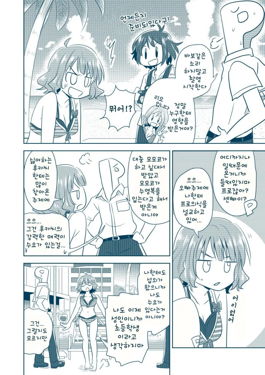 @) 수영복 촬영 일하는 모모코