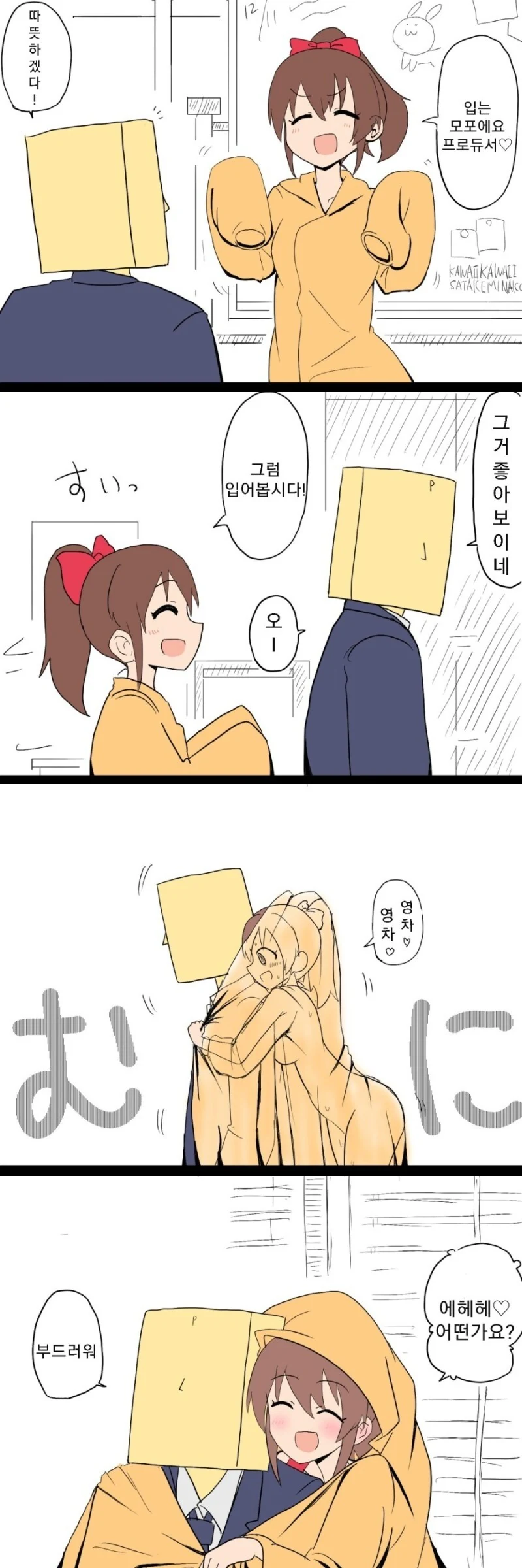 @) 입는 모포로 프로듀서를 안기는 미나코 만화