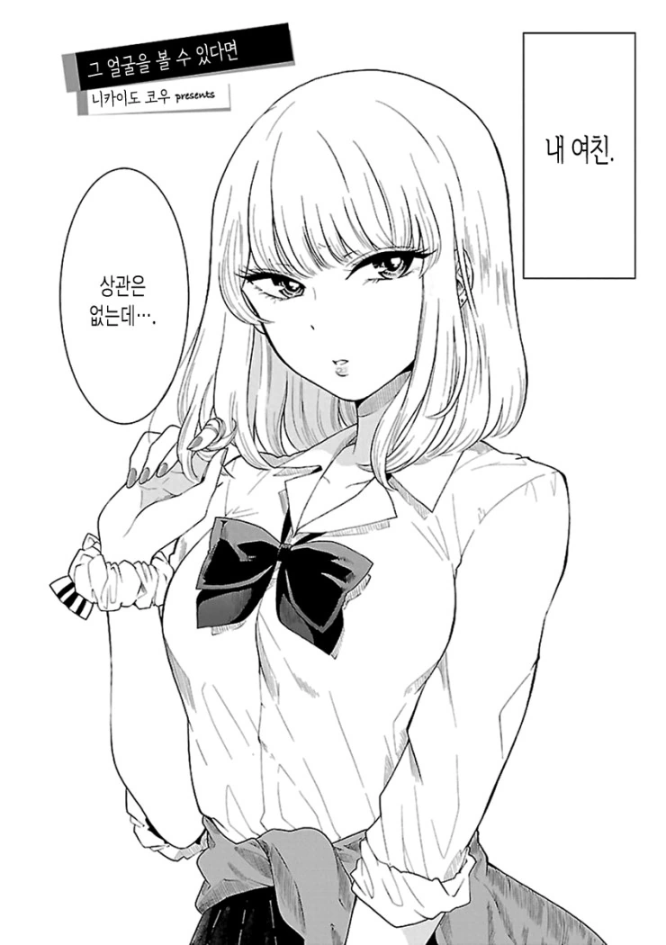 쿨한 여친과 데이트하는.Manga - 이미지 3