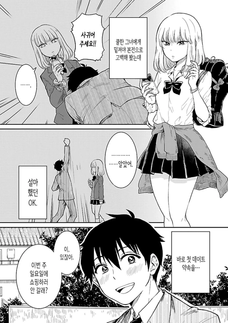 쿨한 여친과 데이트하는.Manga - 이미지 4