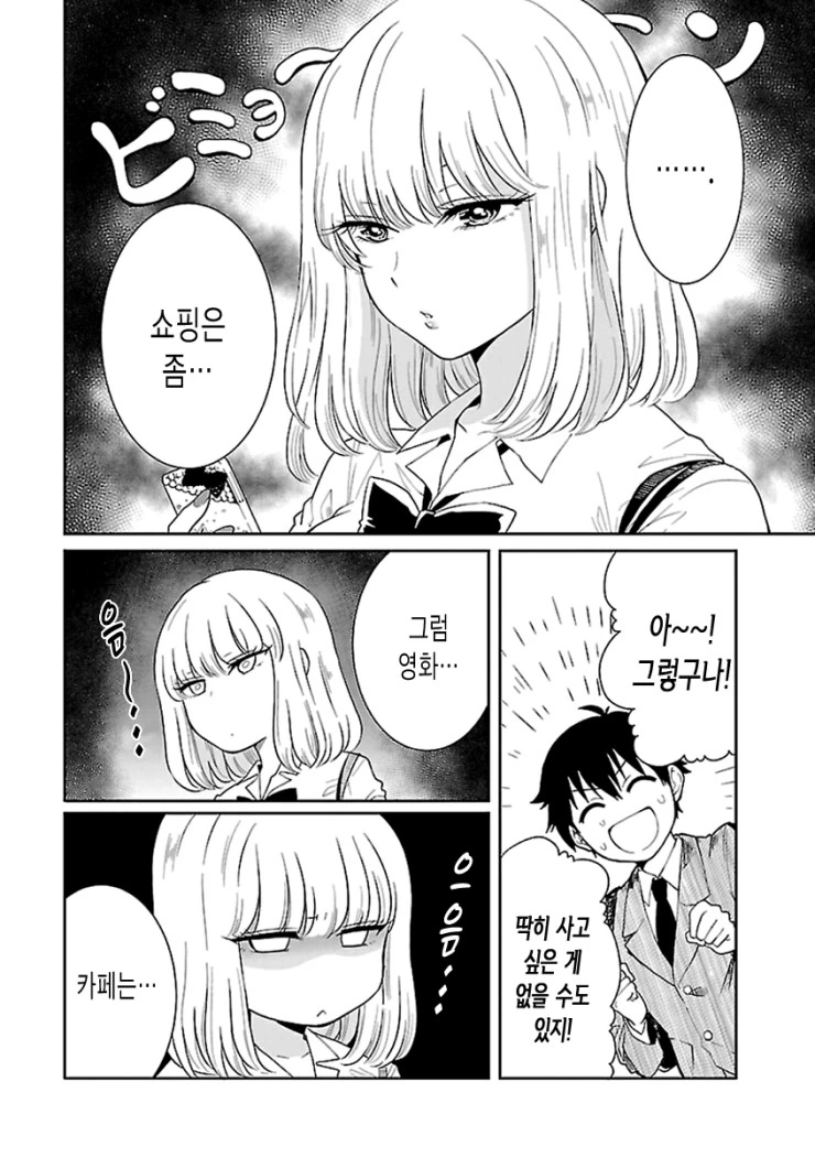 쿨한 여친과 데이트하는.Manga - 이미지 5