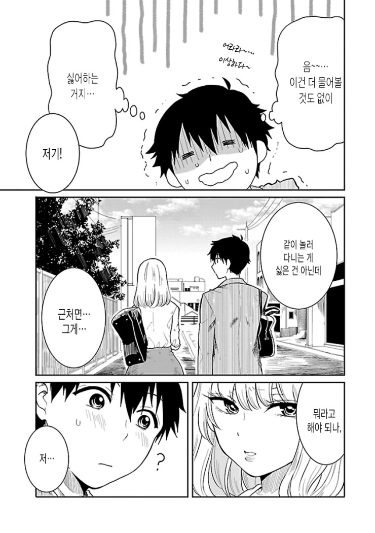 쿨한 여친과 데이트하는.Manga - 이미지 6