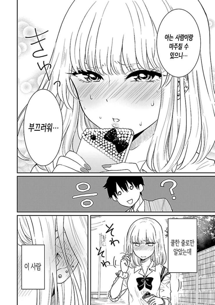 쿨한 여친과 데이트하는.Manga - 이미지 7
