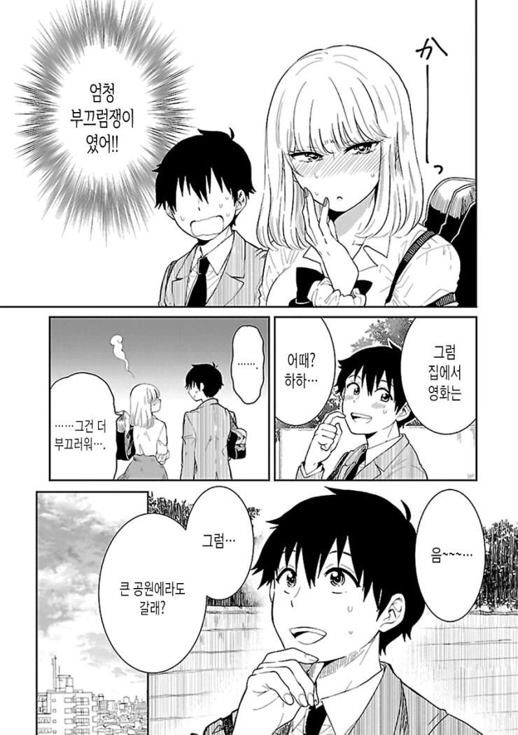 쿨한 여친과 데이트하는.Manga - 이미지 8
