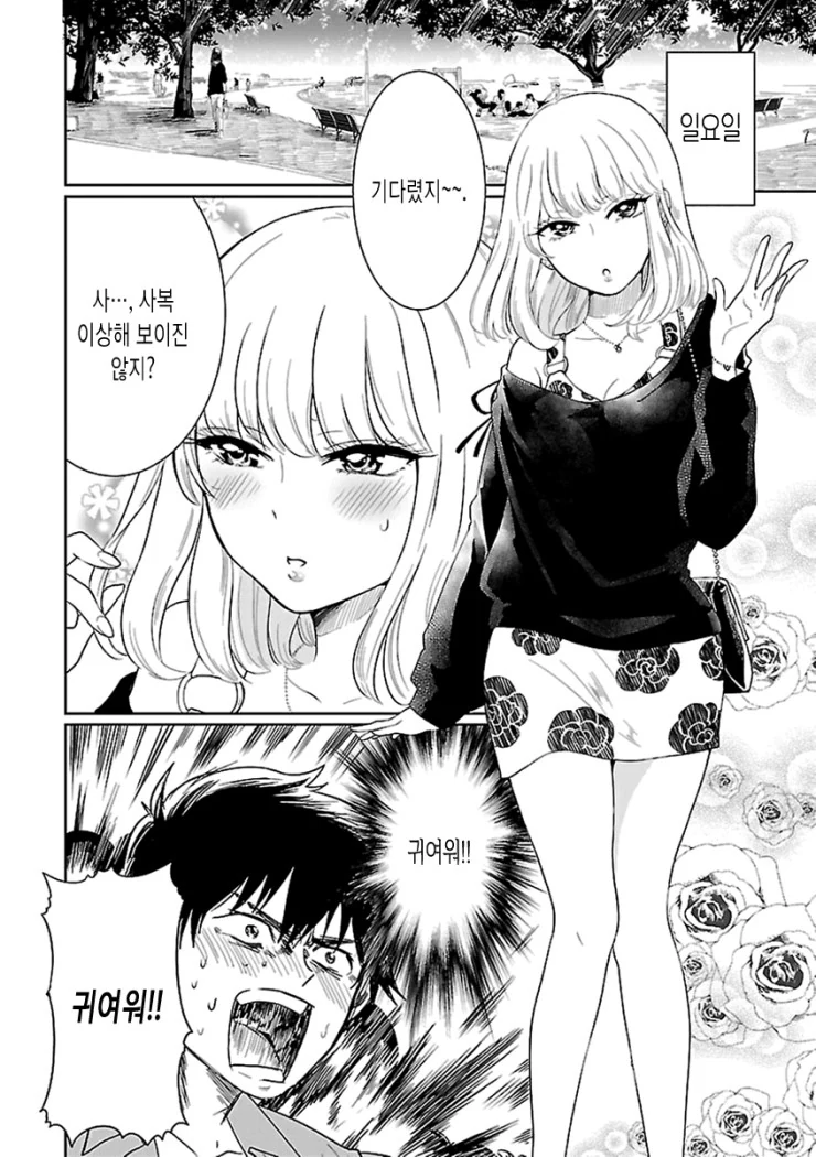 쿨한 여친과 데이트하는.Manga - 이미지 9