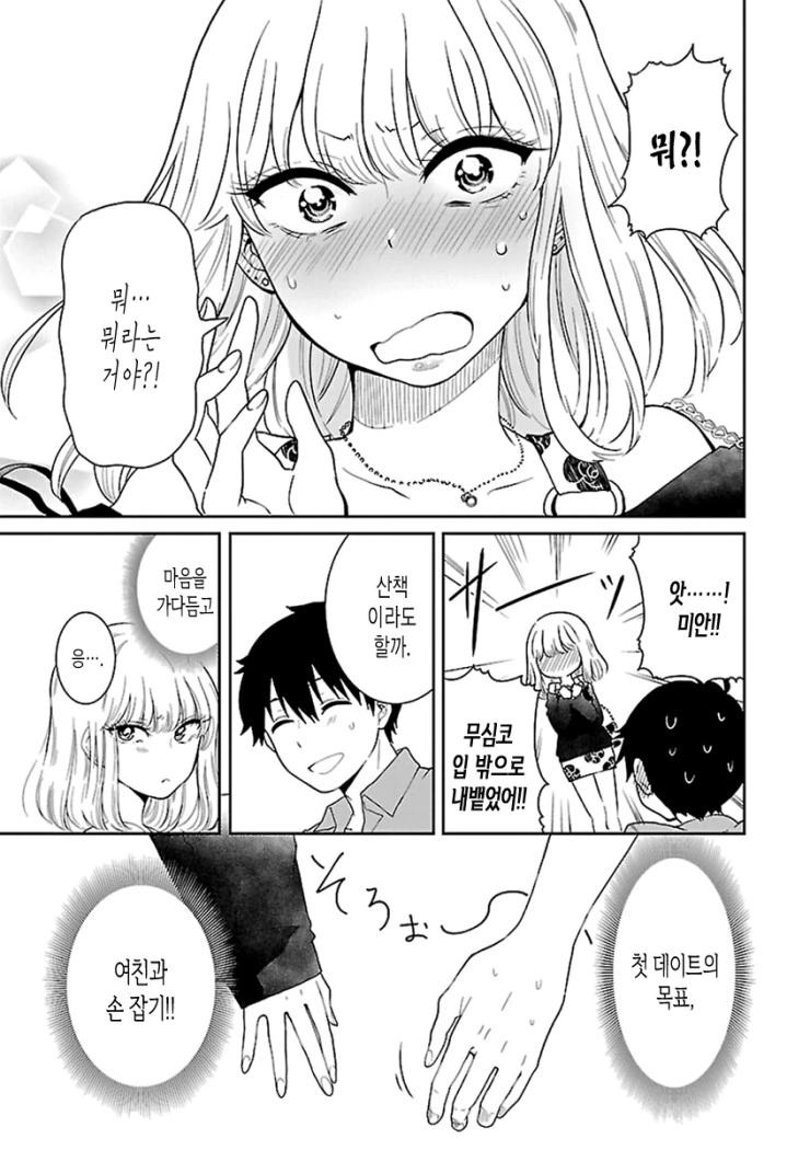 쿨한 여친과 데이트하는.Manga - 이미지 10