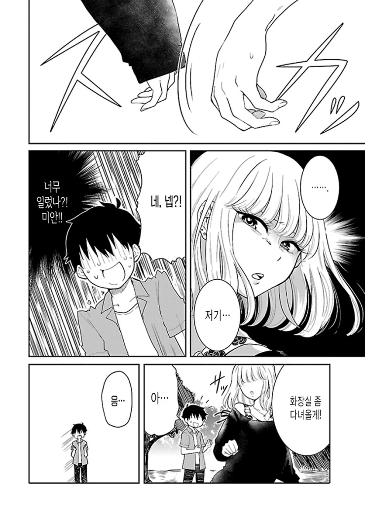 쿨한 여친과 데이트하는.Manga - 이미지 11