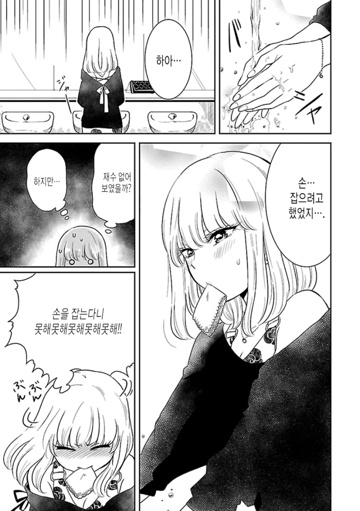 쿨한 여친과 데이트하는.Manga - 이미지 12