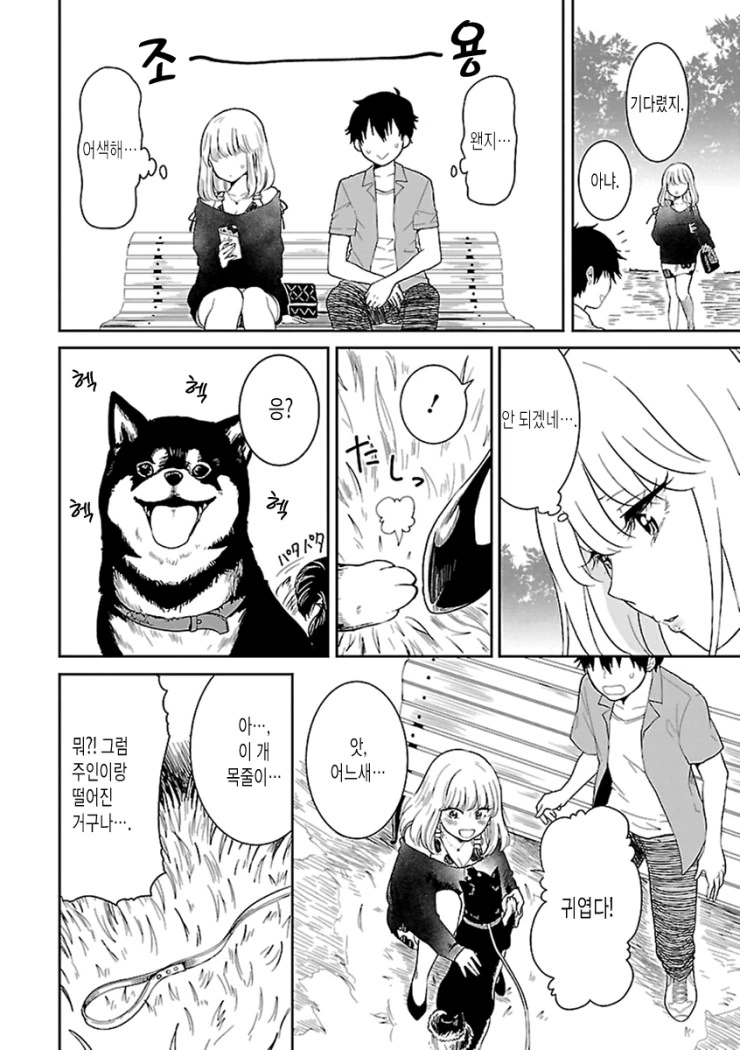 쿨한 여친과 데이트하는.Manga - 이미지 13