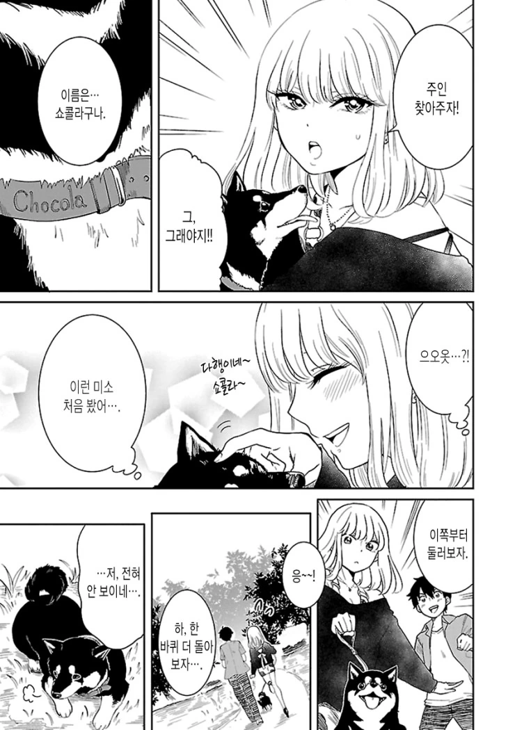 쿨한 여친과 데이트하는.Manga - 이미지 14