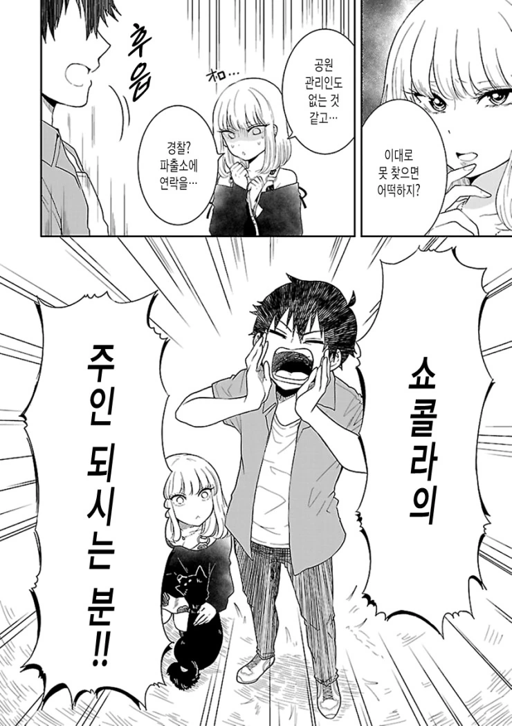 쿨한 여친과 데이트하는.Manga - 이미지 15