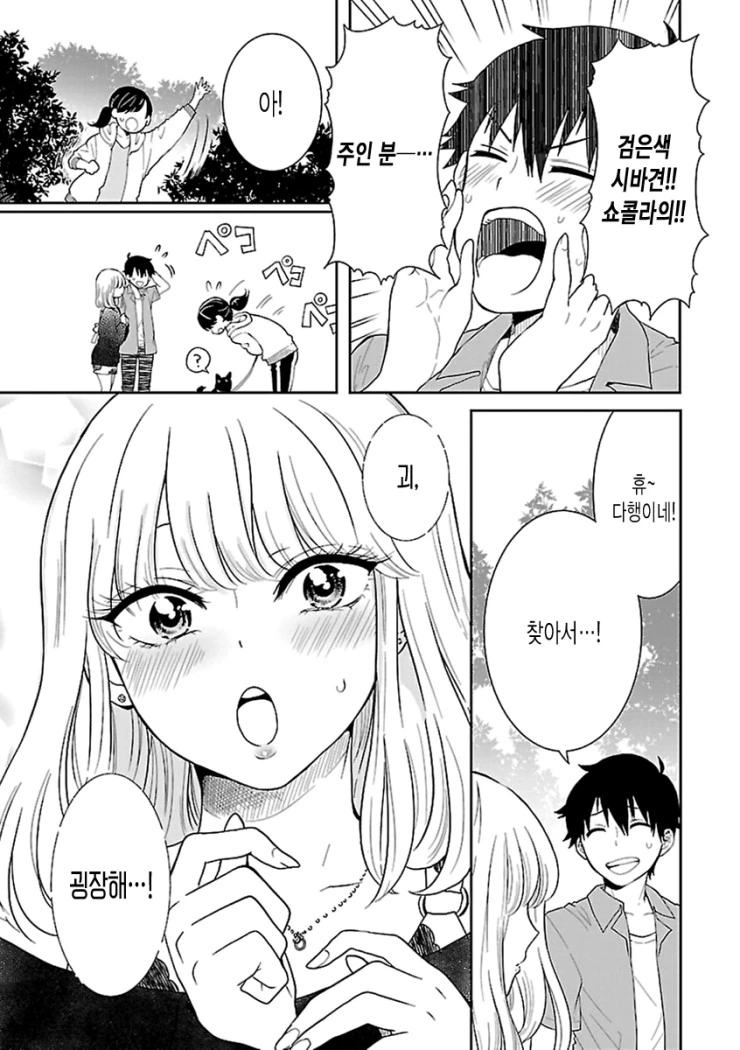쿨한 여친과 데이트하는.Manga - 이미지 16