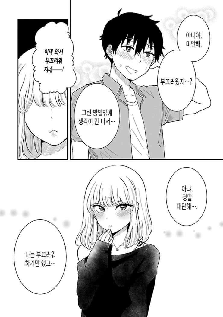 쿨한 여친과 데이트하는.Manga - 이미지 17