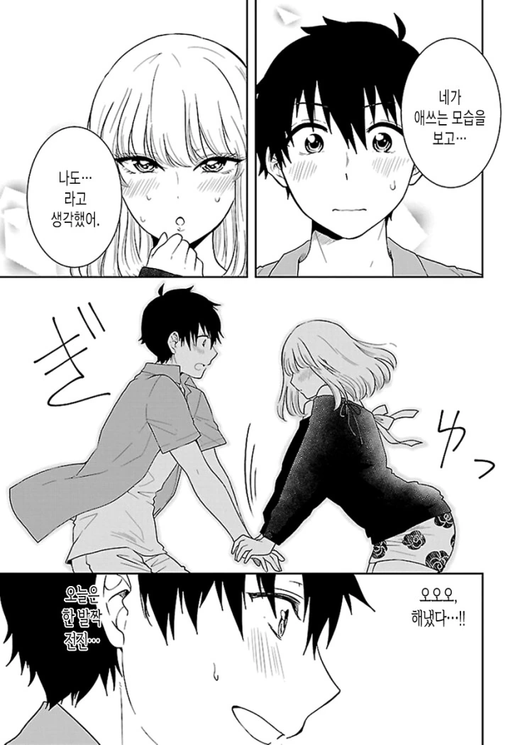 쿨한 여친과 데이트하는.Manga - 이미지 18