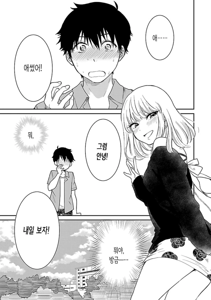 쿨한 여친과 데이트하는.Manga - 이미지 20